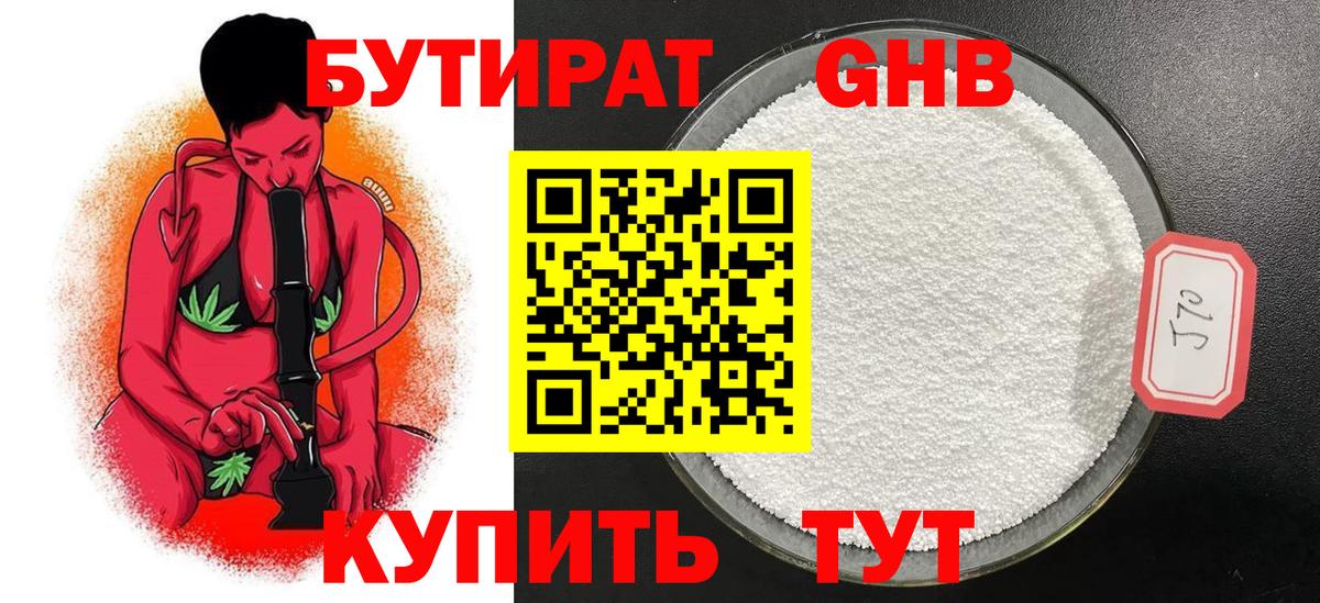 БУТИРАТ  Вход с VPN  Сосновоборск  БУТИРАТ 1.4BDO 