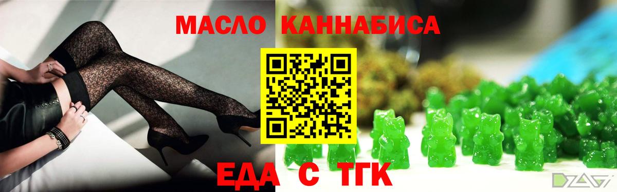 Еда ТГК марихуана  Вход с VPN  Сосновоборск 
