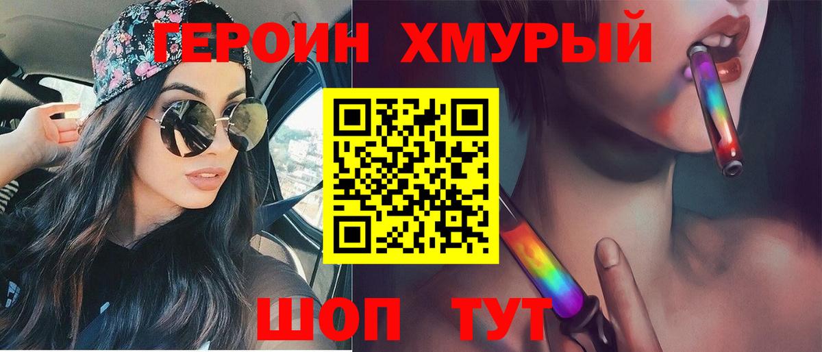 ГЕРОИН гречка Сосновоборск
