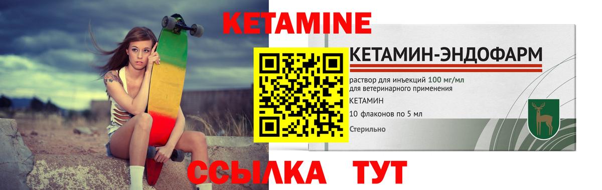 КЕТАМИН VHQ Сосновоборск